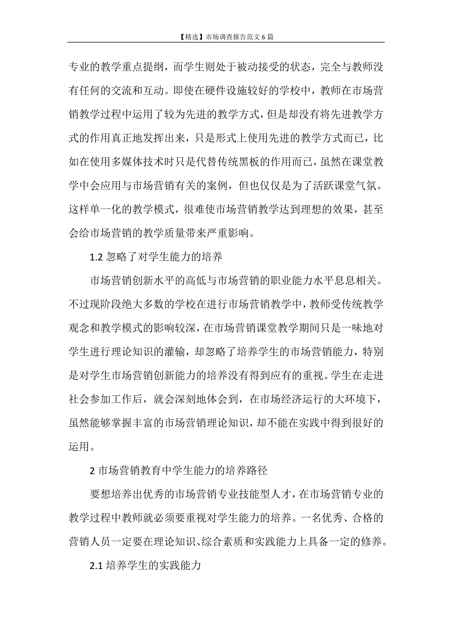 调查报告 【精选】市场调查报告范文6篇_第2页