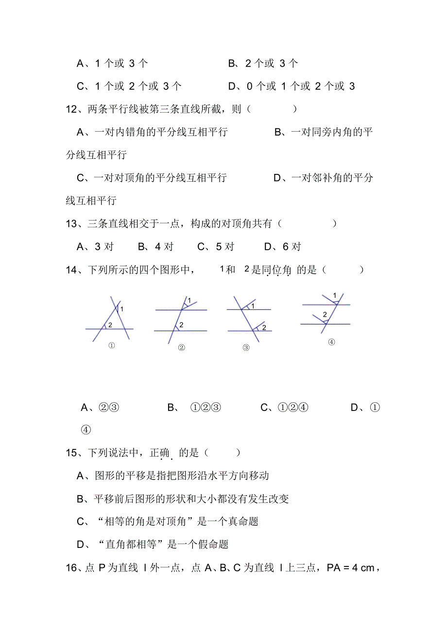 2020—2021年新冀教版七年级数学下册《相交线与平行线》单元测试题及答案解析.doc_第3页