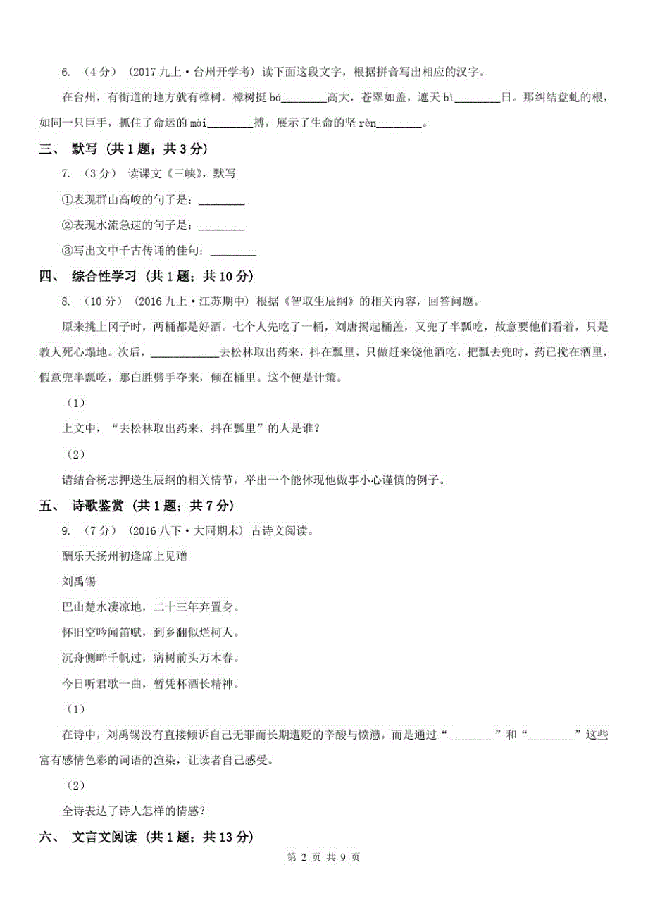 甘肃省武威市七年级上学期语文期中考试试卷 新编_第2页