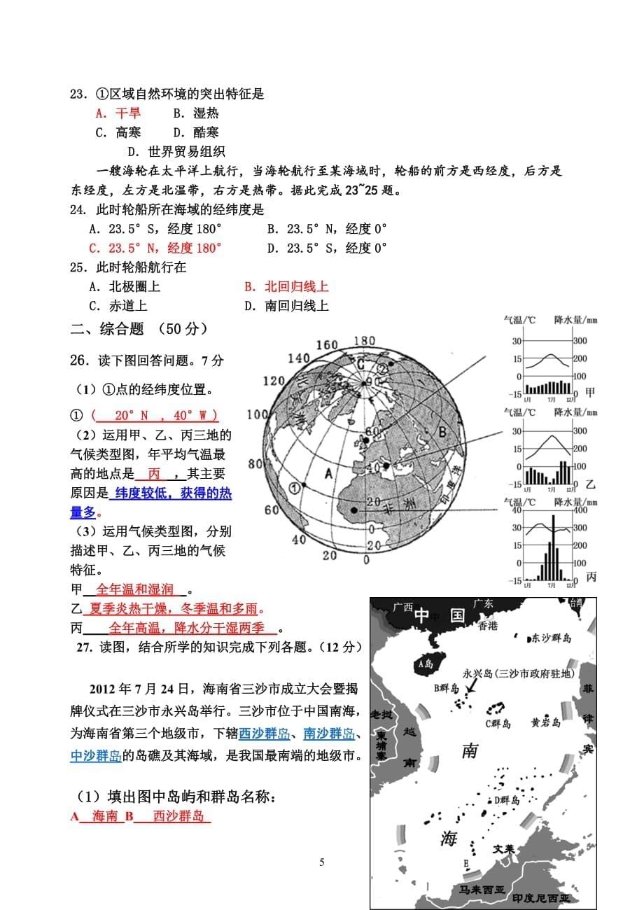 地理小中考模拟试卷(4答案)_第5页