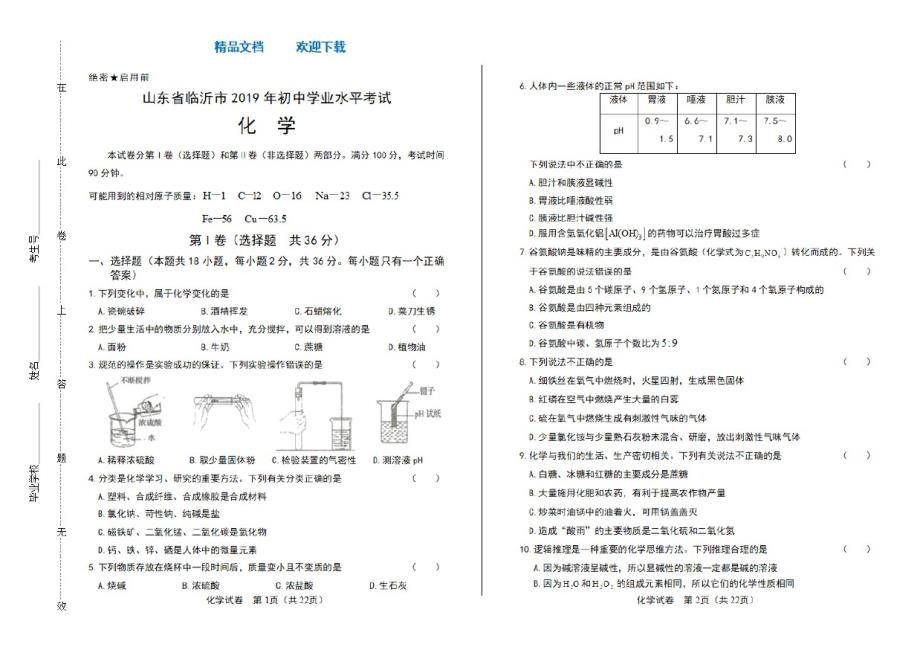 2021年山东省临沂市中考化学试卷_第1页