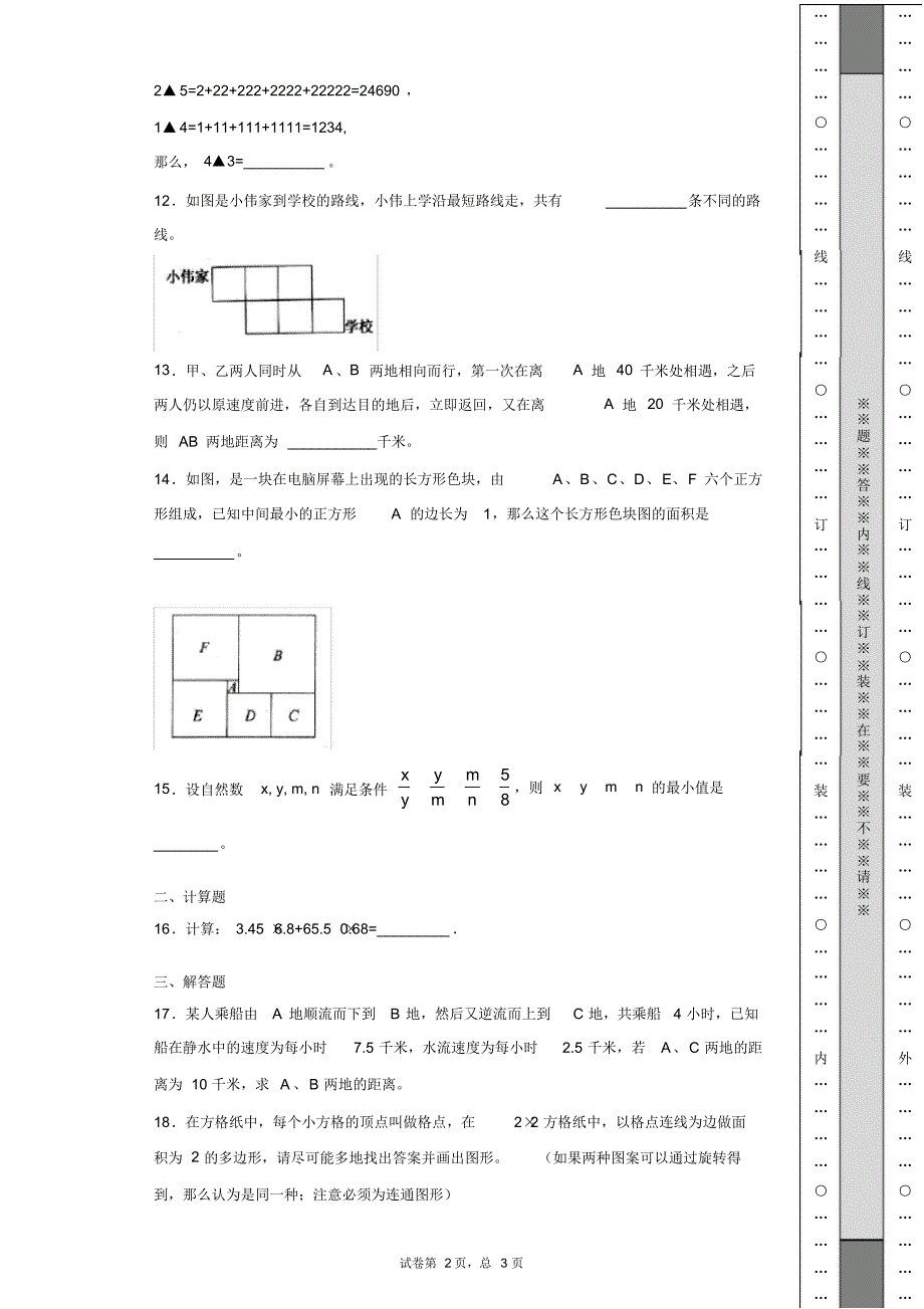 2020Y人教版小升初数学试卷(1)_第2页