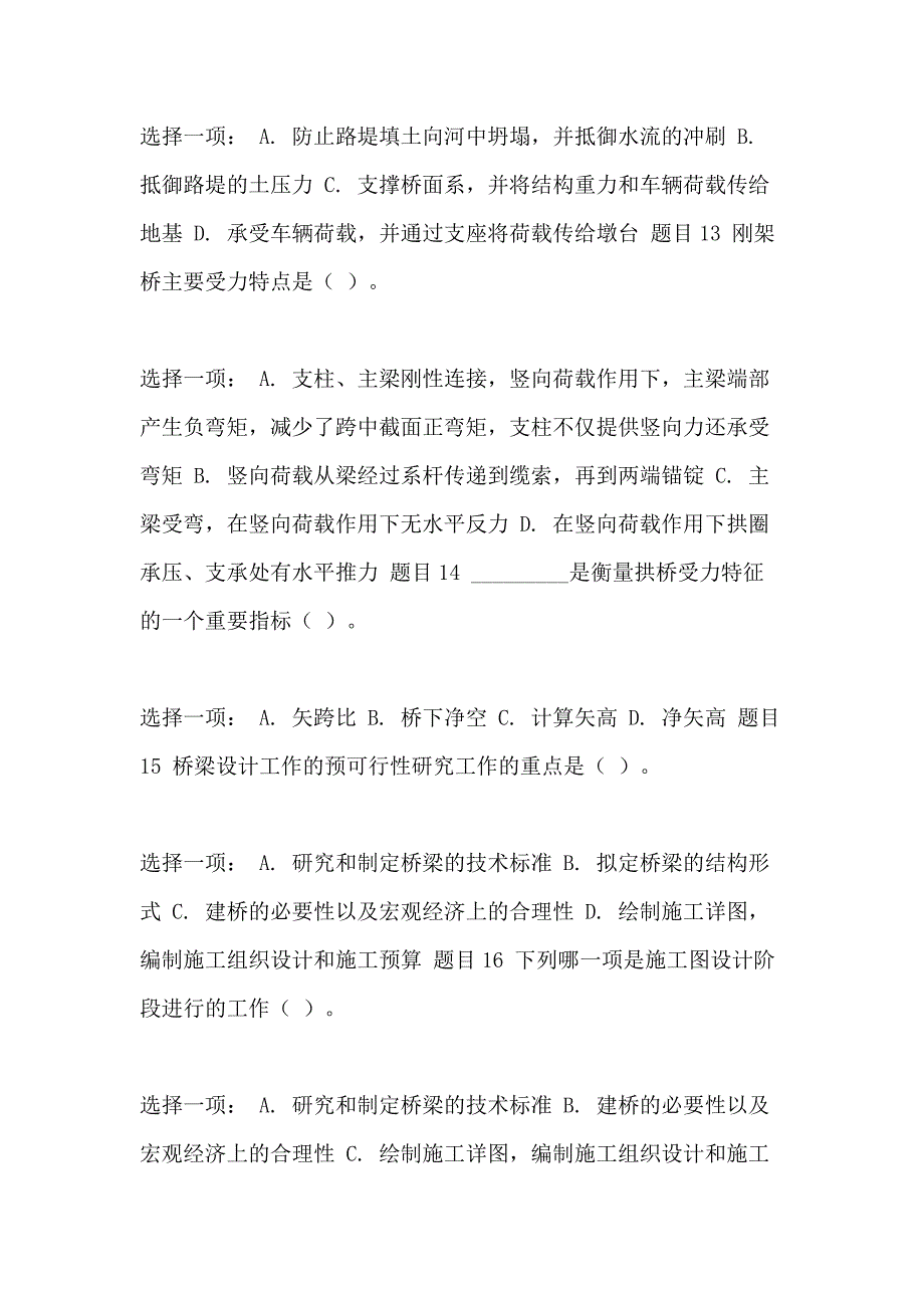 最新XX开放大学电大《桥梁工程技术》《数控机床》网络课形考网考作业(合集)答案_第3页