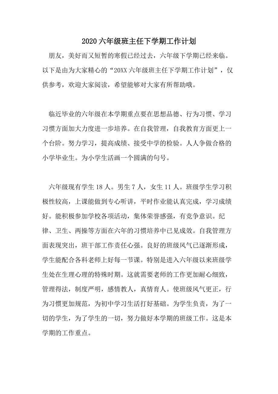 2020六年级班主任下学期工作计划_第1页