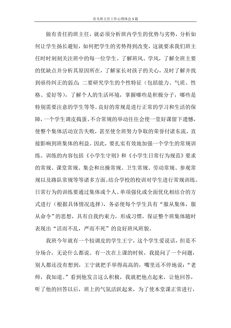 心得体会 有关班主任工作心得体会3篇_第4页