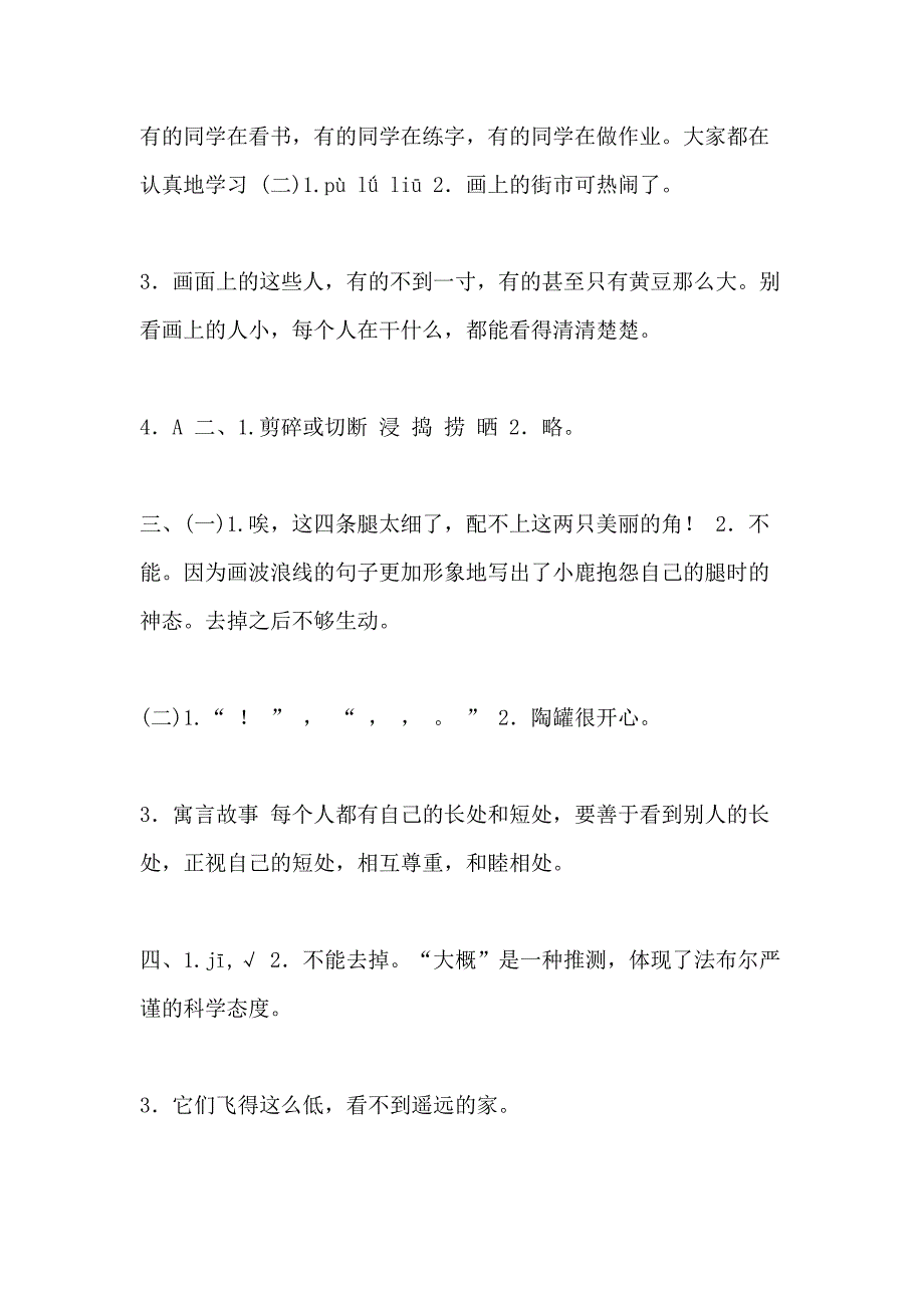 三年级语文部编版篇阅读链接期末专项训练卷附答案_第4页