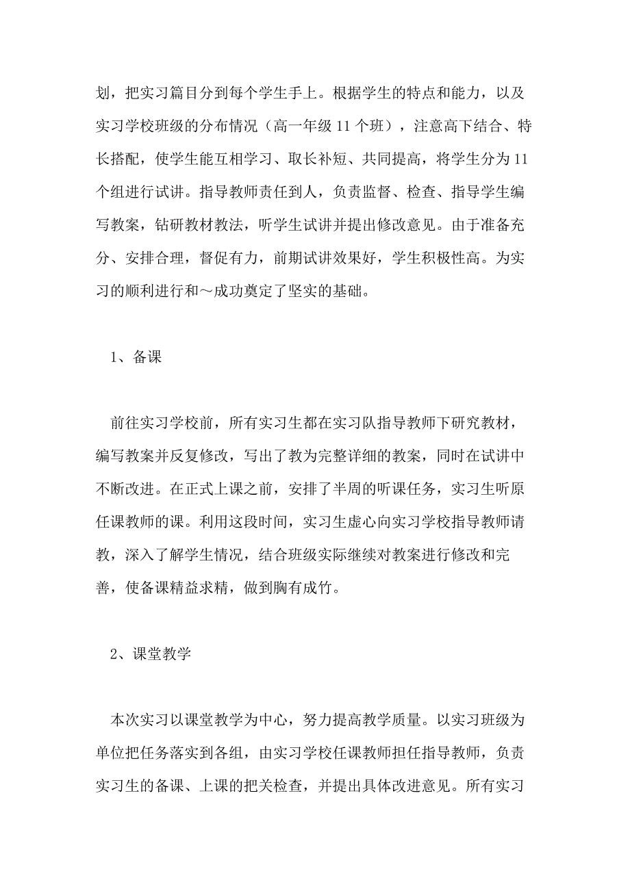 有关教育实习总结八篇_第2页