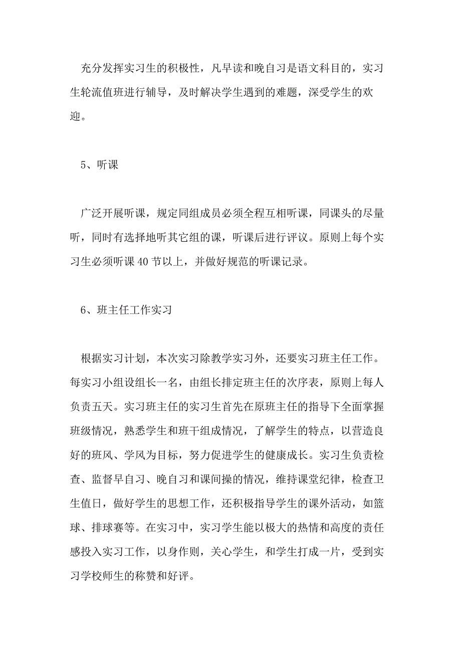 有关教育实习总结八篇_第4页