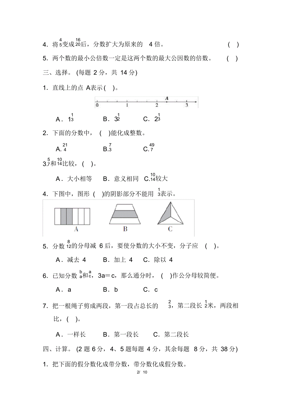 【冀教版】五年级数学下册《第二单元过关检测卷》(附答案)_第2页