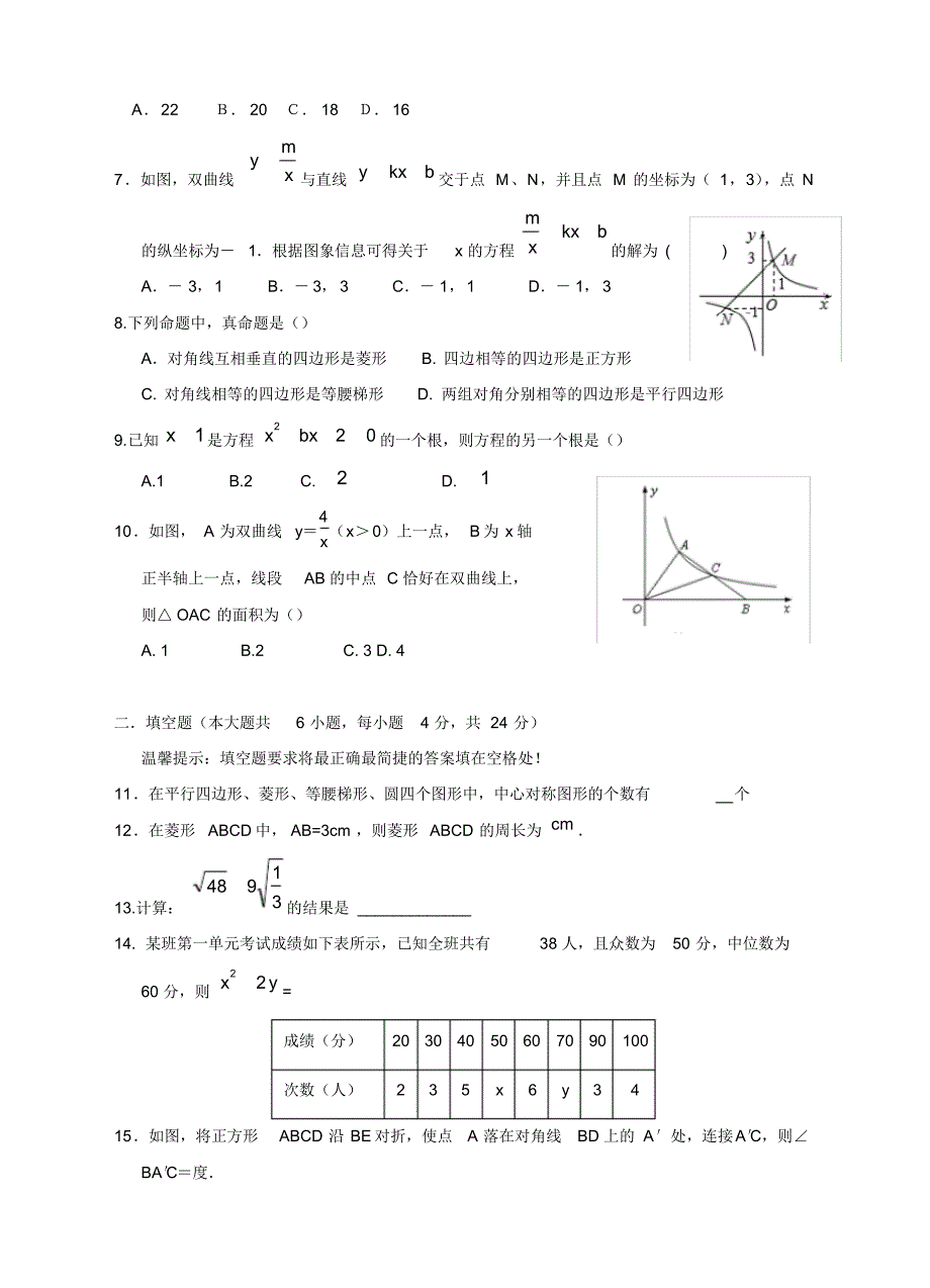 2020—2021年新浙教版(数学)八年级(下)期末数学复习检测试卷(二)及答案精品试卷.docx_第2页