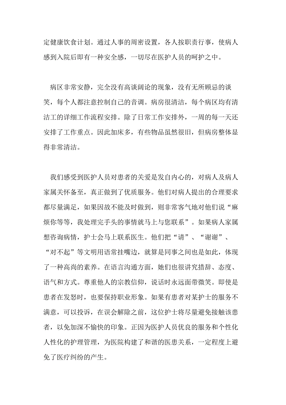 【热门】外出学习学习心得体会九篇_第2页