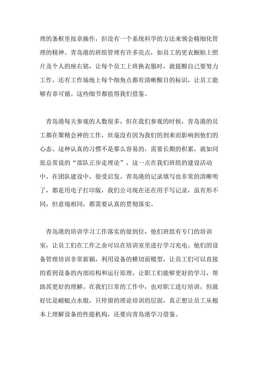 【热门】外出学习学习心得体会九篇_第5页