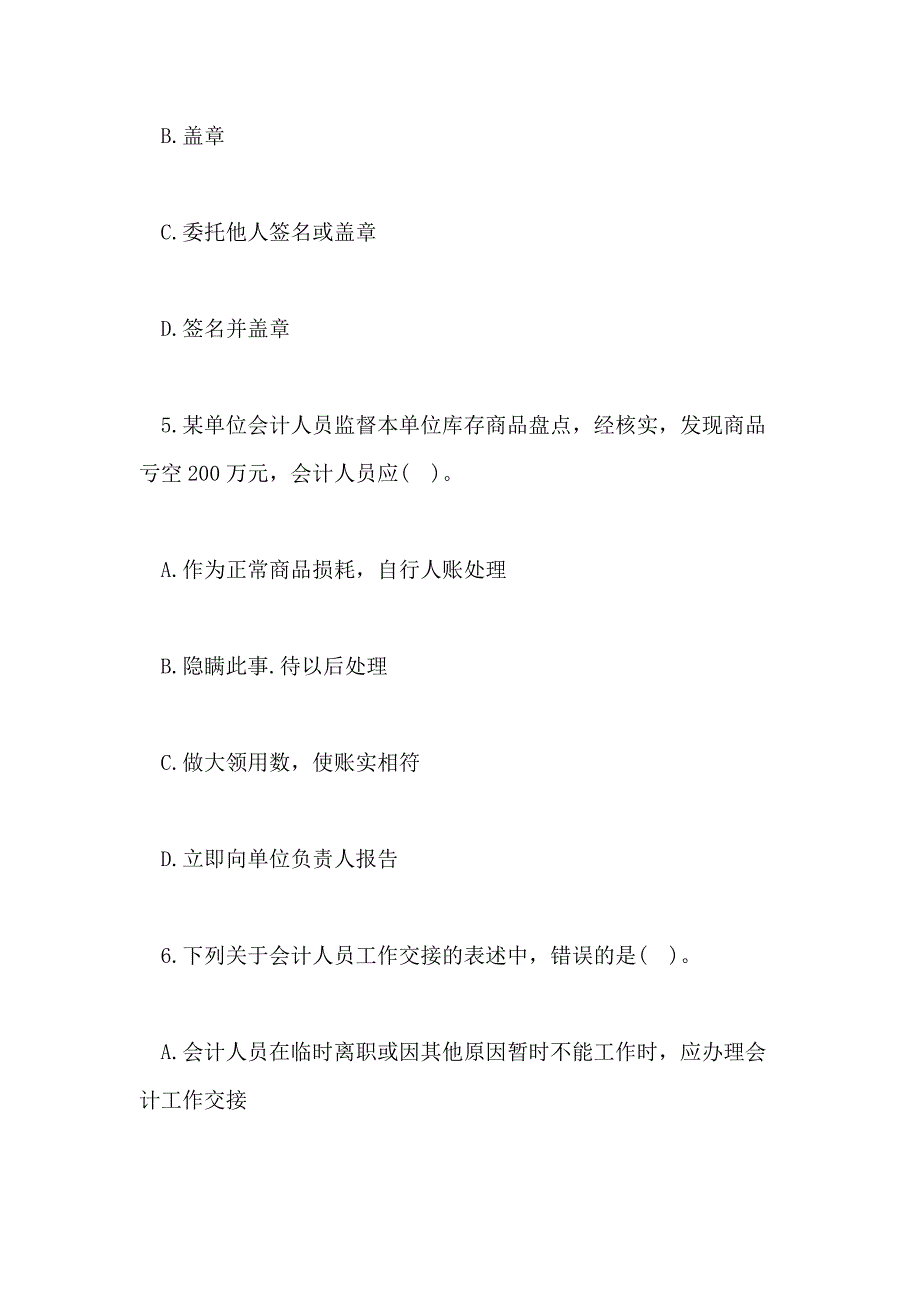 XX年会计从业财经法规模拟试题及答案_第3页