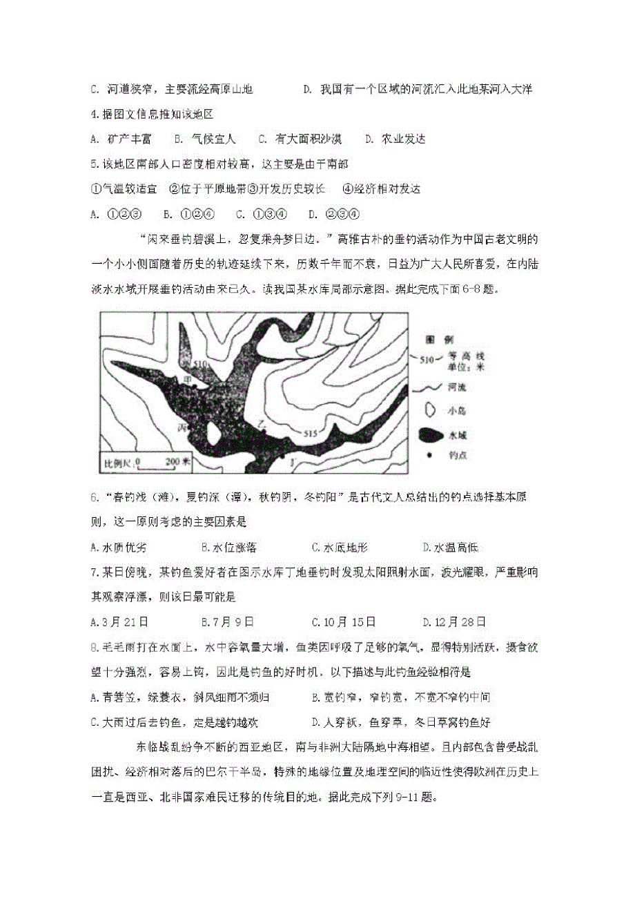 安徽省淮南市寿县第二中学2020届高三文综6月模拟考试试题【含答案】_第2页