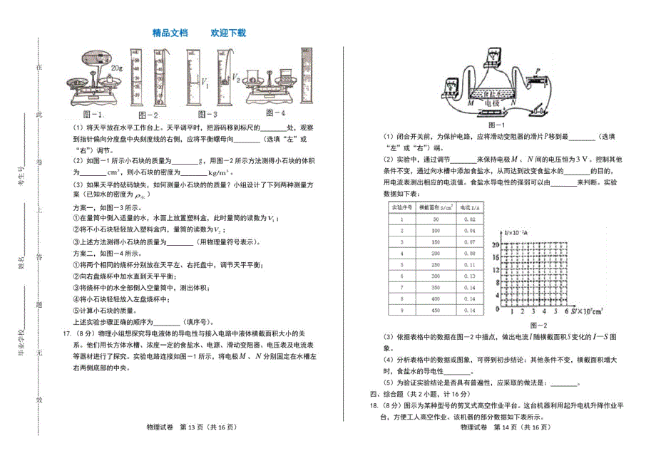 2021年陕西省中考物理试卷_第3页