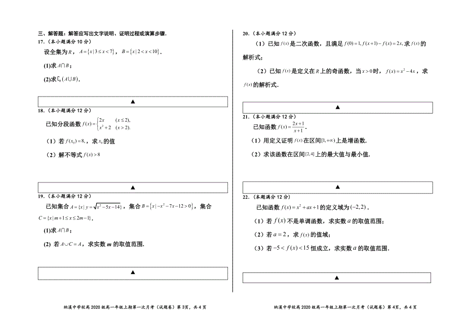 纳溪中学校高2020级高一年级上期第一次月考（试题卷）(含答案和解析)_第2页