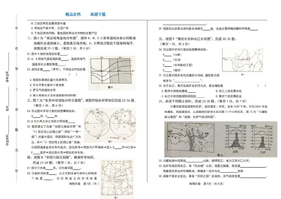 2021年甘肃省天水中考地理试卷_第3页