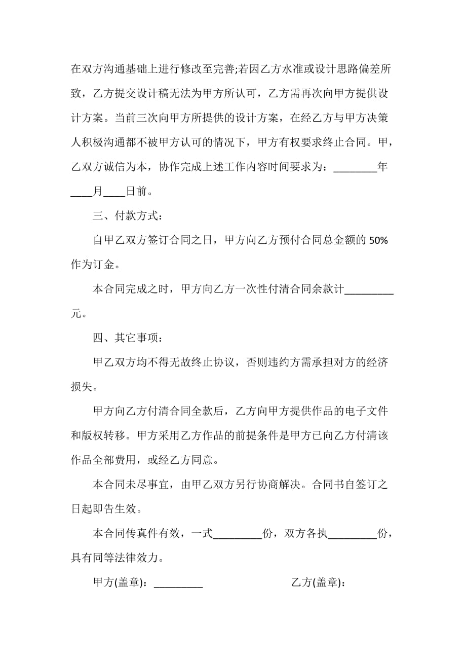 标志设计协议书最新整理版_第2页