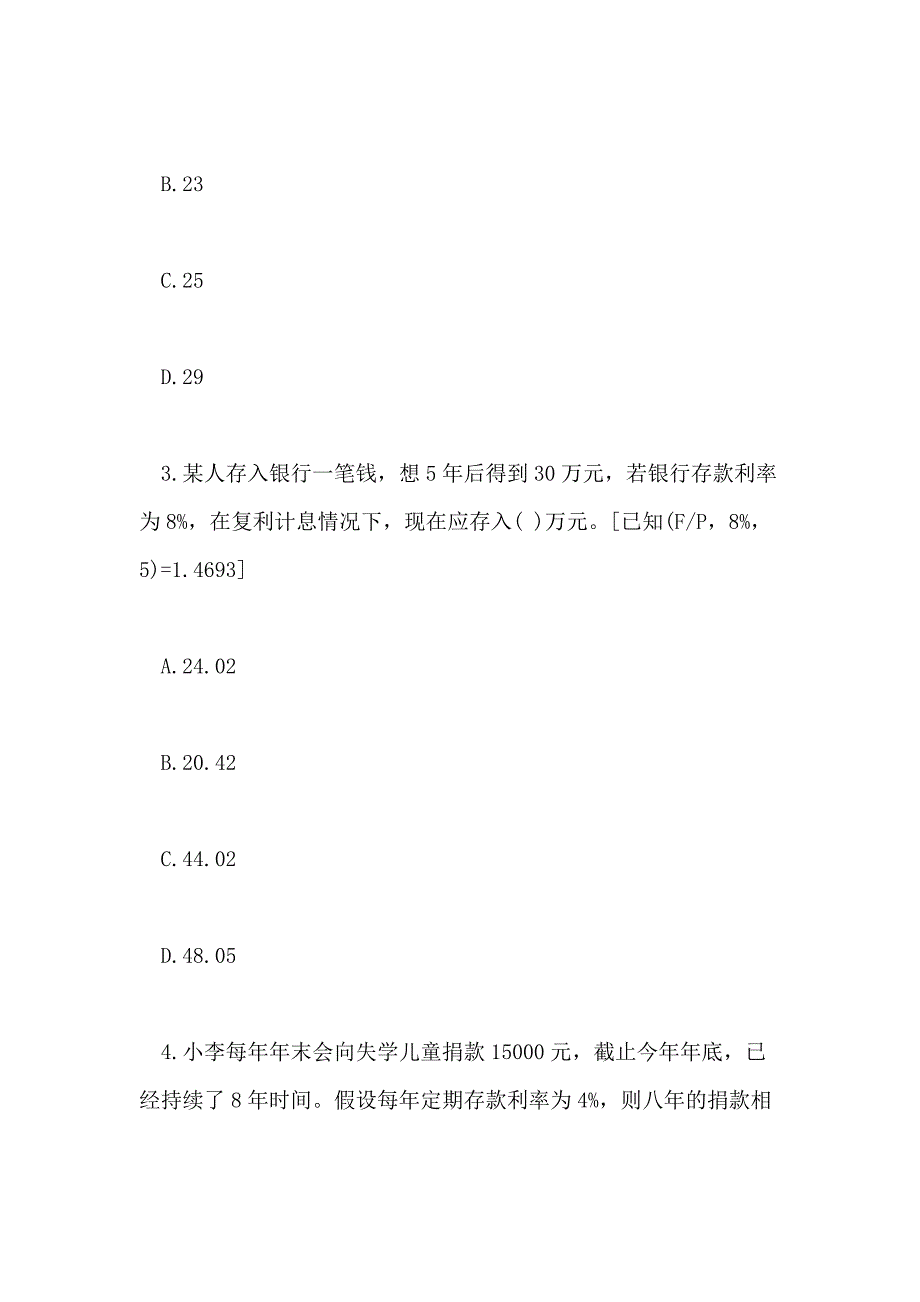 2018税务师《财务与会计》提升测试题(七)_第2页