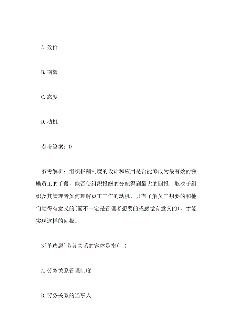 2020年助理人力资源管理师阶段模拟试题二_第2页