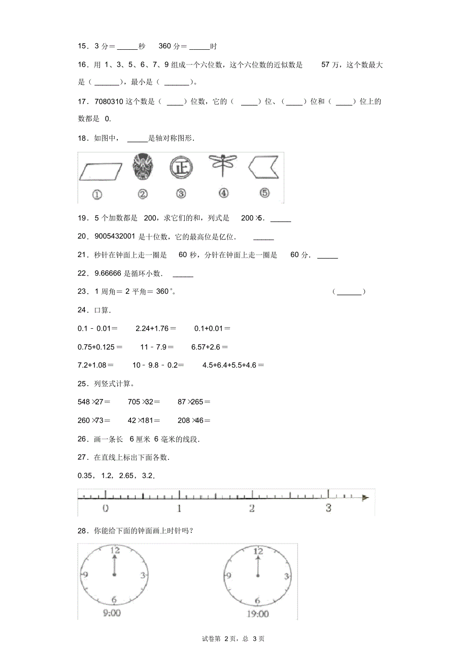 2020Y人教版三年级下册期中考试数学试卷(18)_第2页