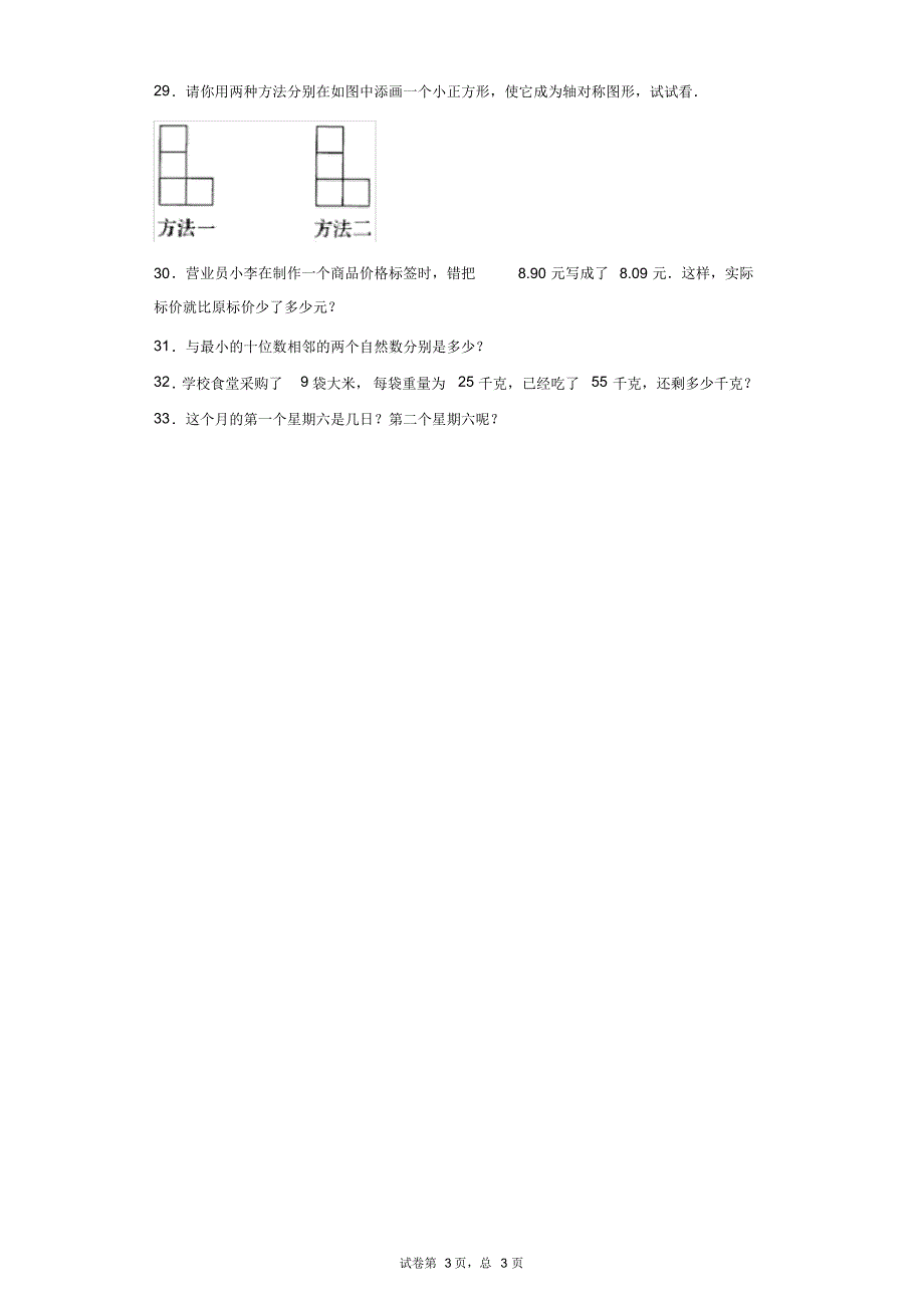 2020Y人教版三年级下册期中考试数学试卷(18)_第3页