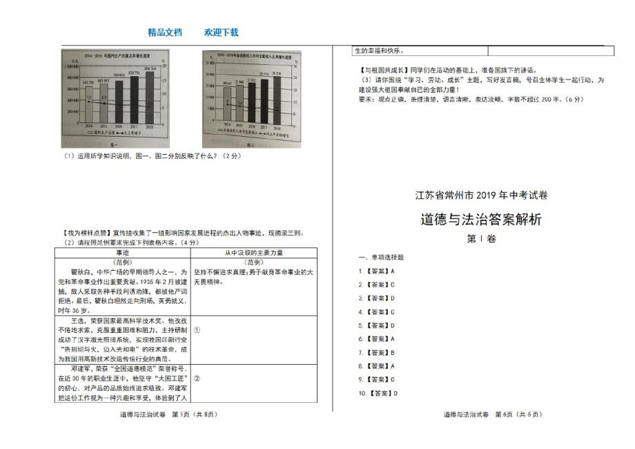 2021年江苏省常州市中考道德与法治试卷_第3页