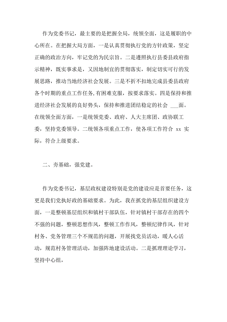 x年乡镇党委书记述职述廉报告_第2页