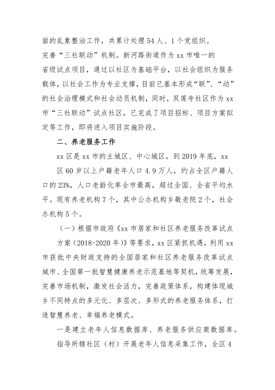 2篇区民政局十三五总结与十四五规划基本思路_第3页