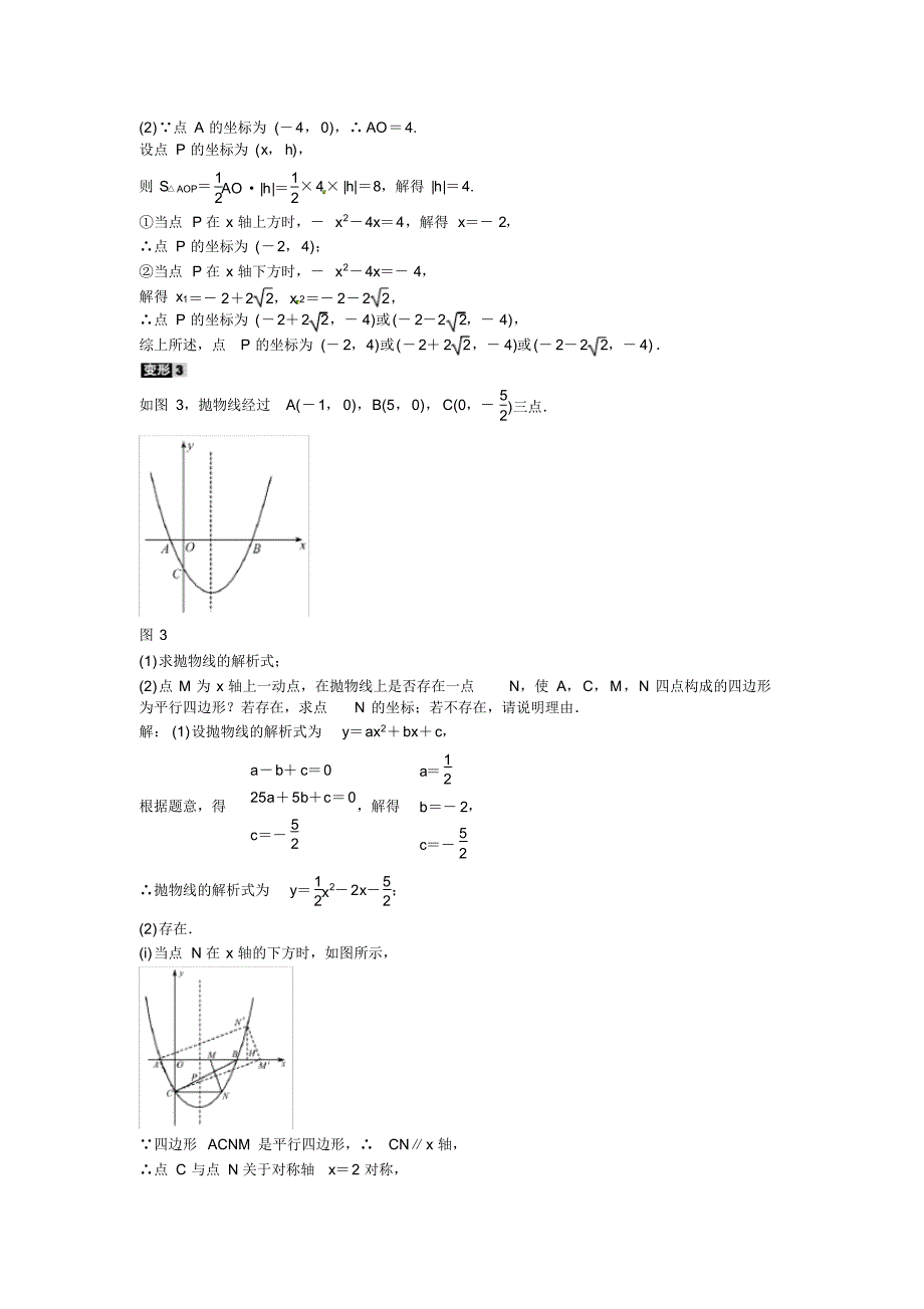 人教版九年级数学上册专题三+求二次函数的解析式同步测试+新人教版_第2页