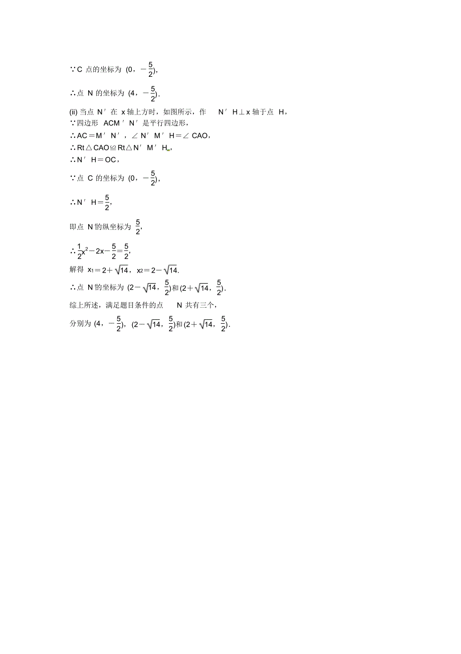 人教版九年级数学上册专题三+求二次函数的解析式同步测试+新人教版_第3页