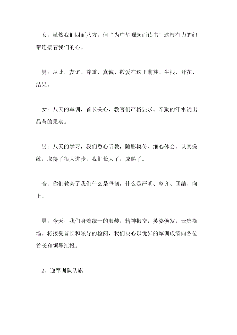 大学生军训阅兵解说词_第2页