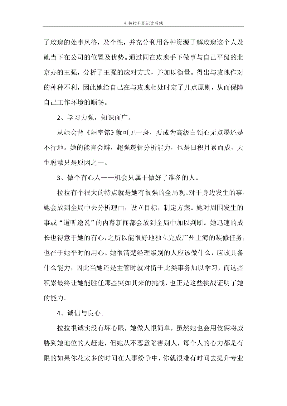 读后感 杜拉拉升职记读后感_第4页