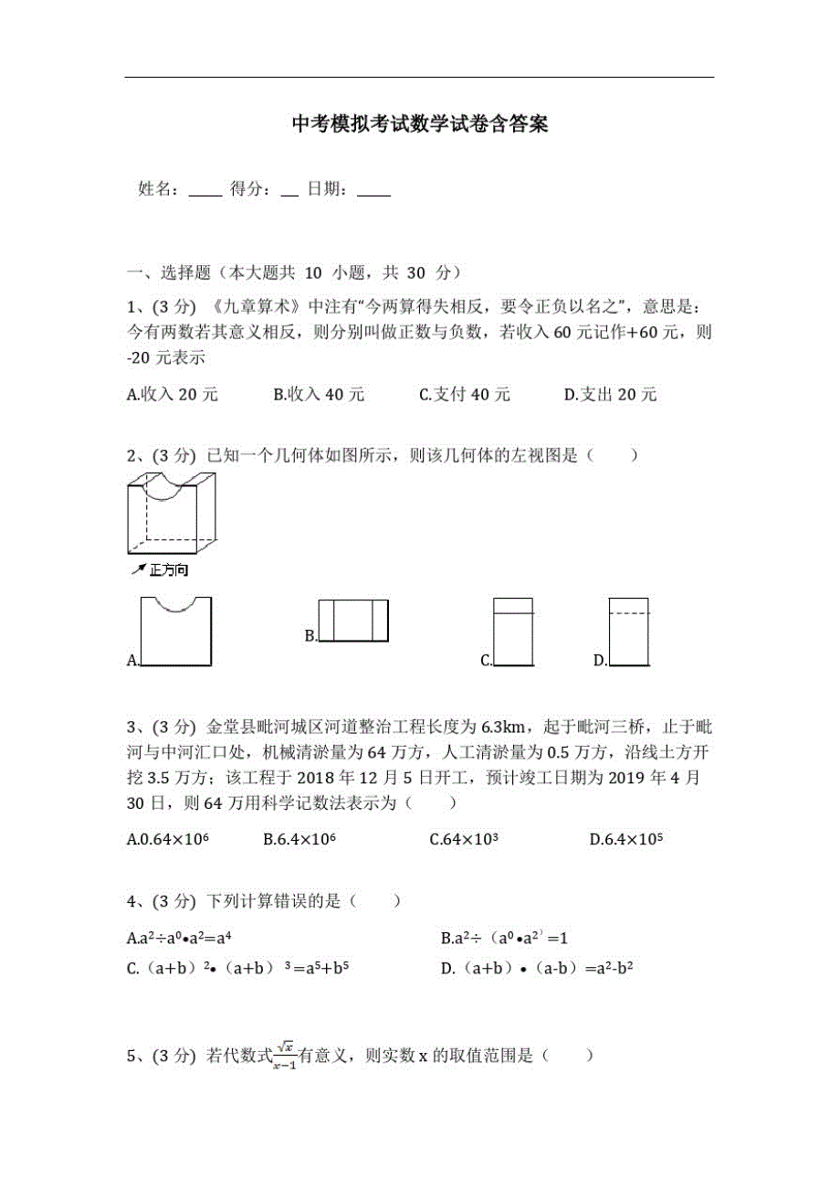 【3套试卷】中考数学综合复习试题及答案_第1页