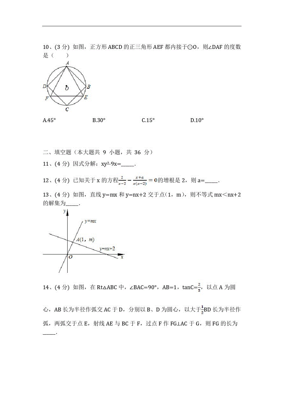 【3套试卷】中考数学综合复习试题及答案_第3页