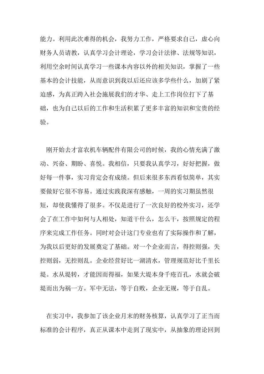 会计实习总结10篇文档_第2页