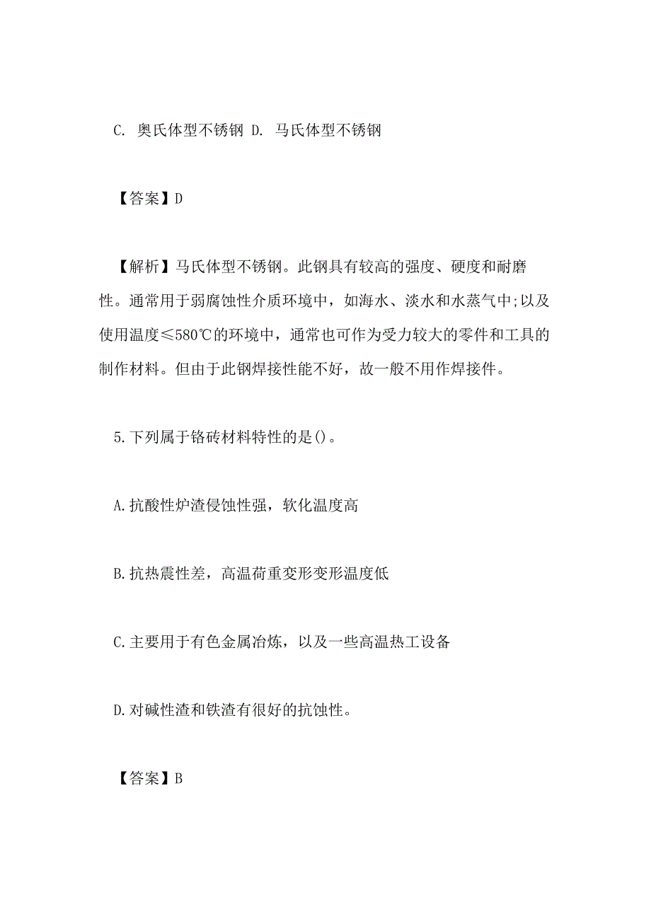 XX年造价工程师《安装工程》模拟试题_第4页