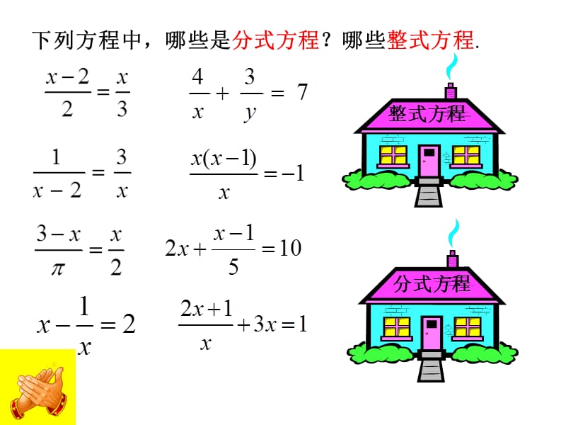 16.3.1 分式方程-2009_第4页