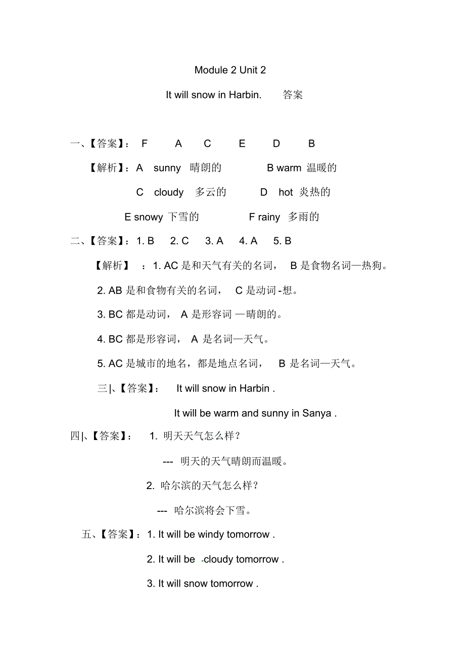 2020年春六年级下册英语Module2Unit2同步习题(含答案)_第3页