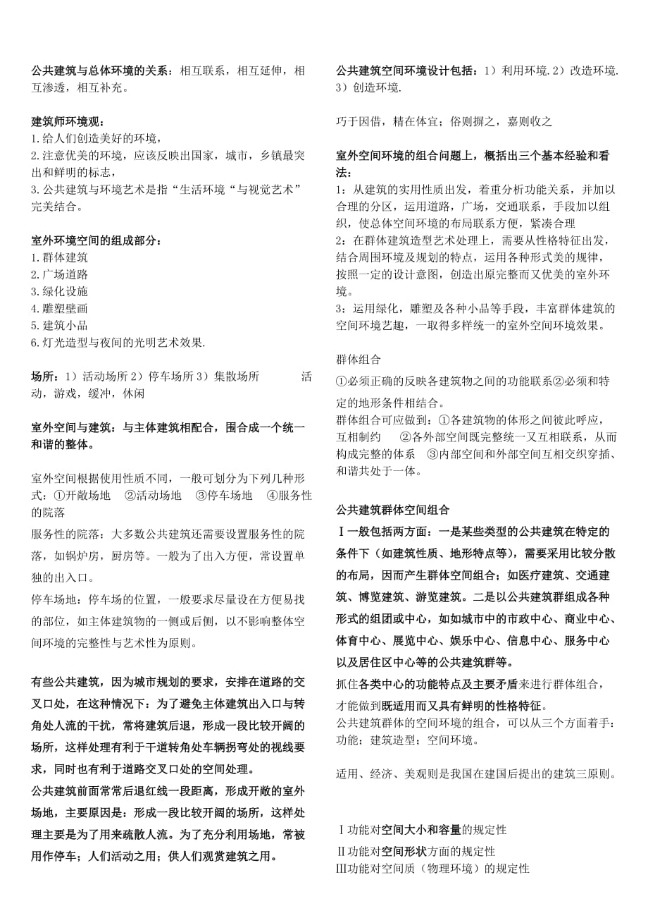 公共建筑设计原理总结(综合各复习资料提炼最精华)全_第1页