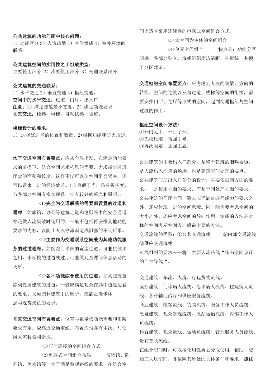 公共建筑设计原理总结(综合各复习资料提炼最精华)全_第2页