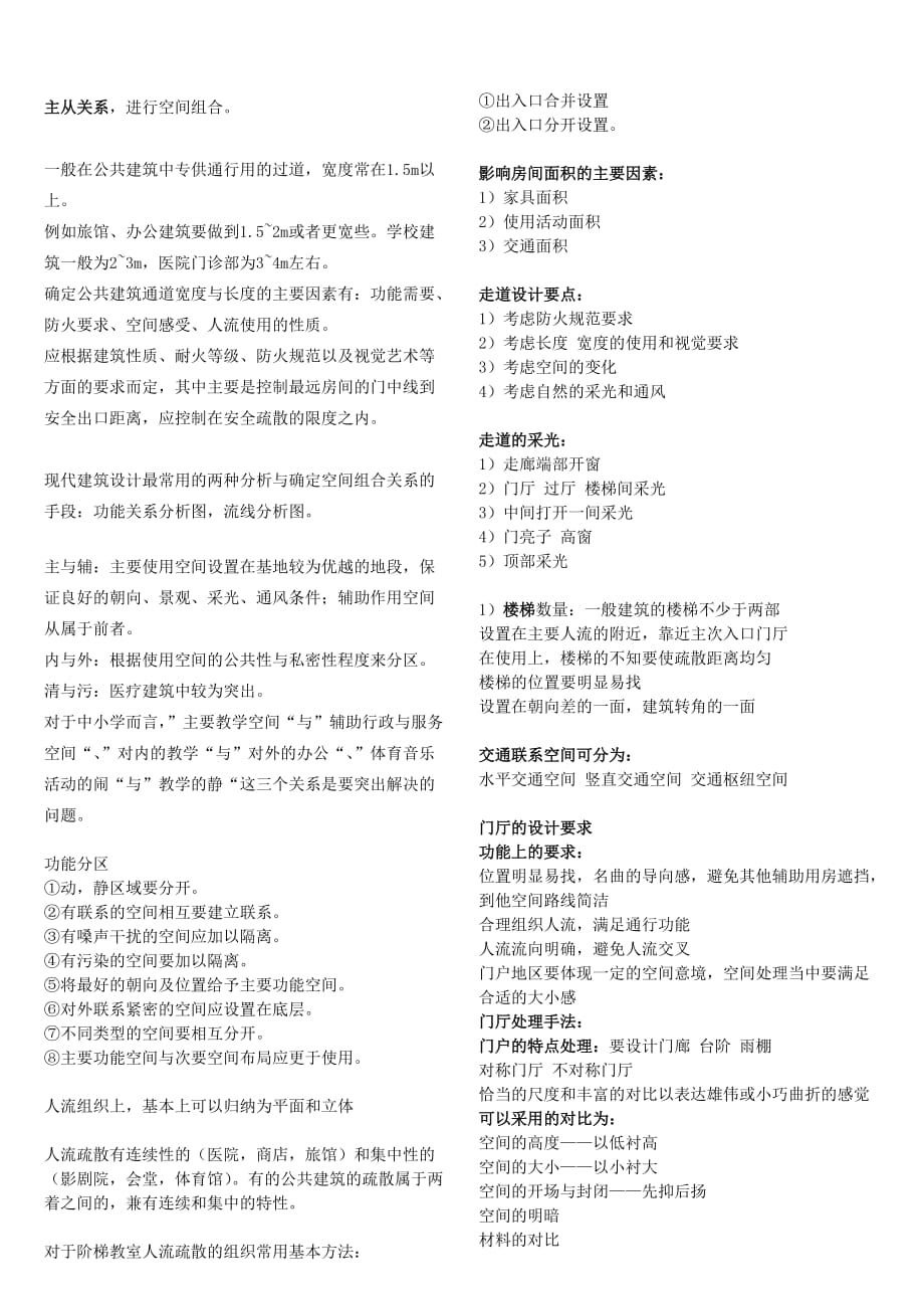 公共建筑设计原理总结(综合各复习资料提炼最精华)全_第3页