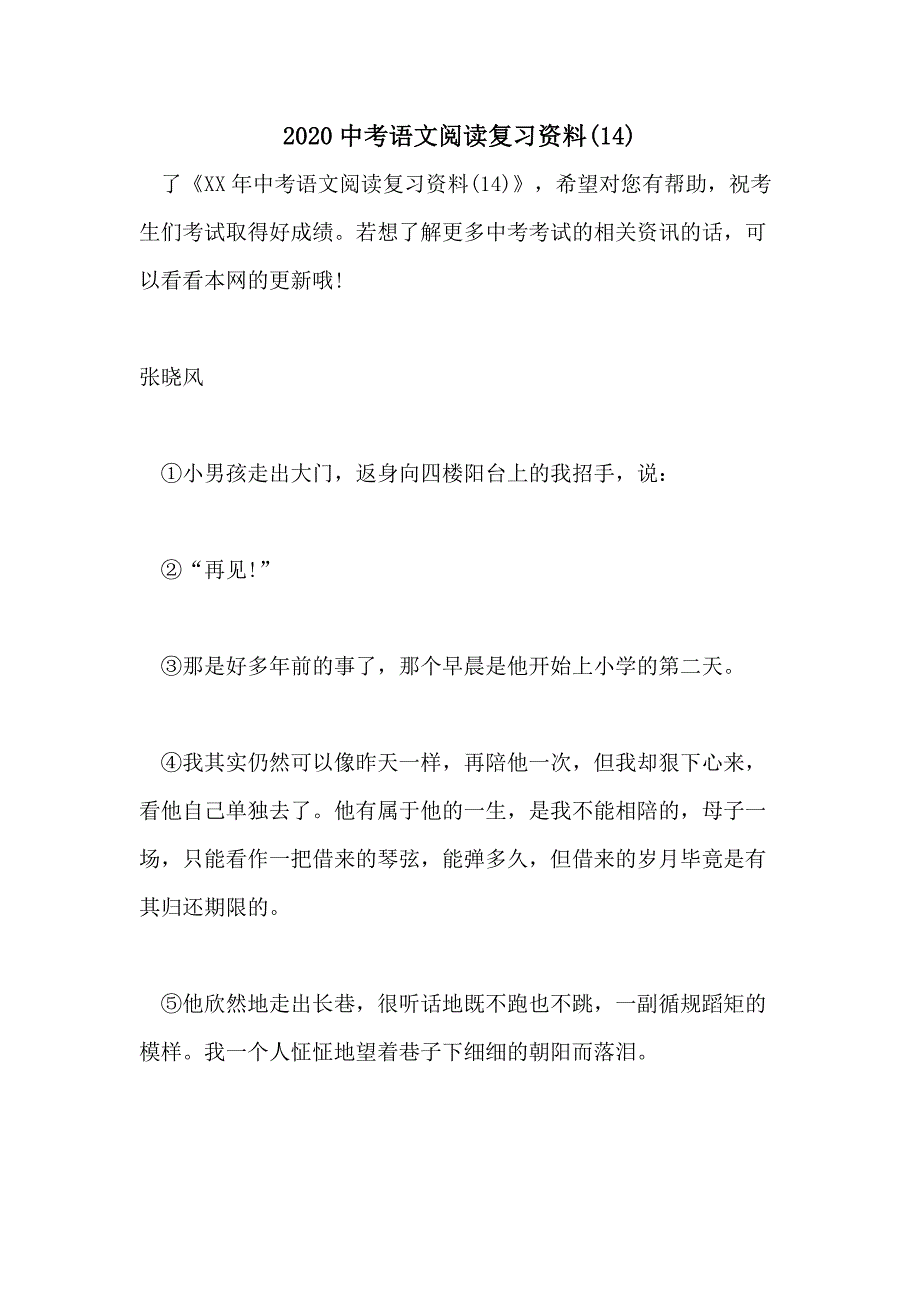 2020中考语文阅读复习资料(14)_第1页