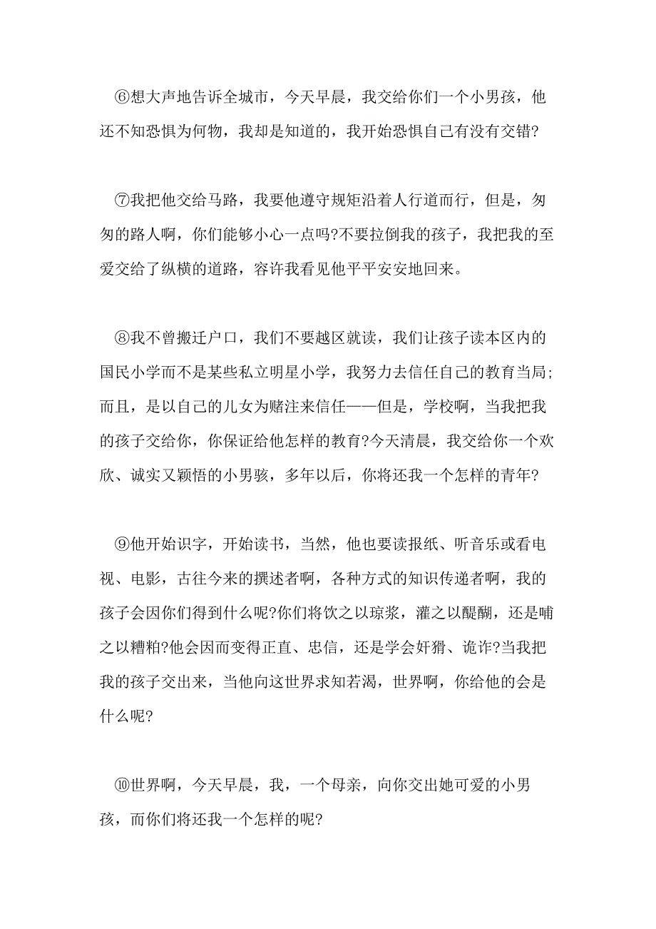 2020中考语文阅读复习资料(14)_第2页