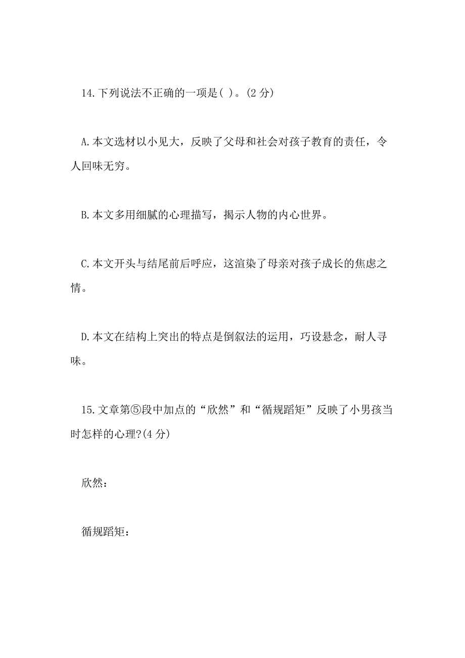 2020中考语文阅读复习资料(14)_第3页