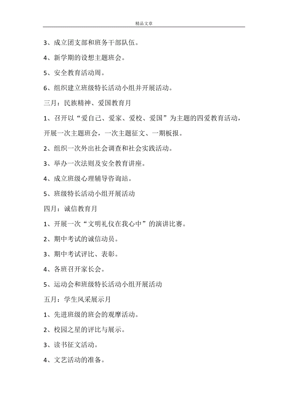 【必备】初中班主任工作计划4篇_第4页