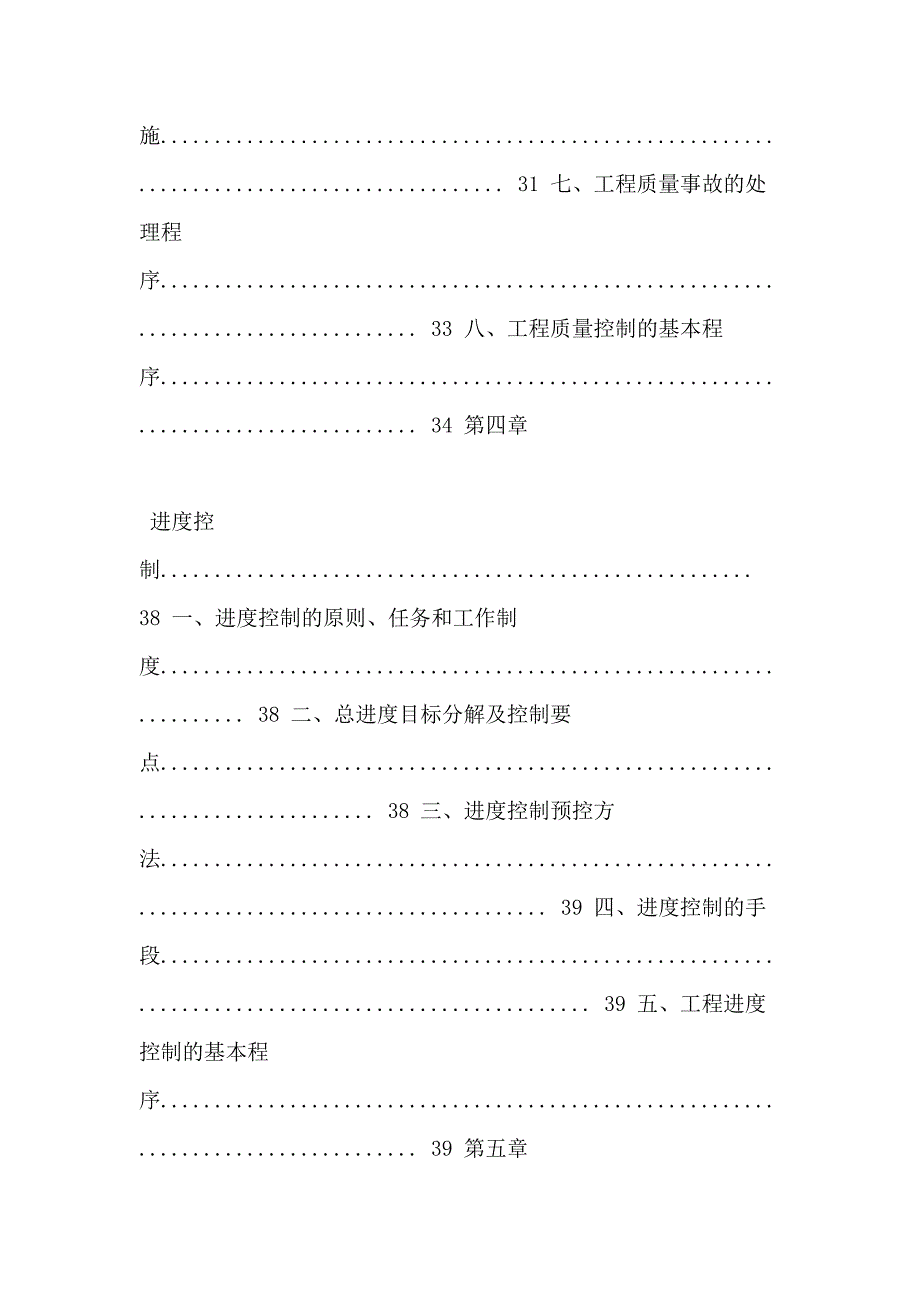 【城市道路监理大纲】市政道路排水工程监理投标大纲_第4页