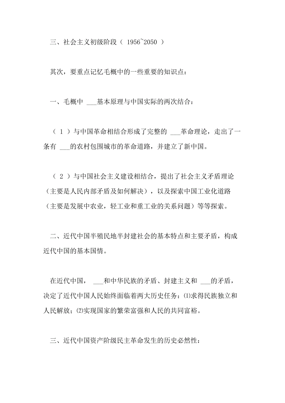 国开毛概思想和_XX理论体系概期末考试一_第4页