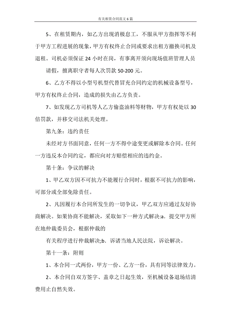 合同范本 有关租赁合同范文6篇_第4页