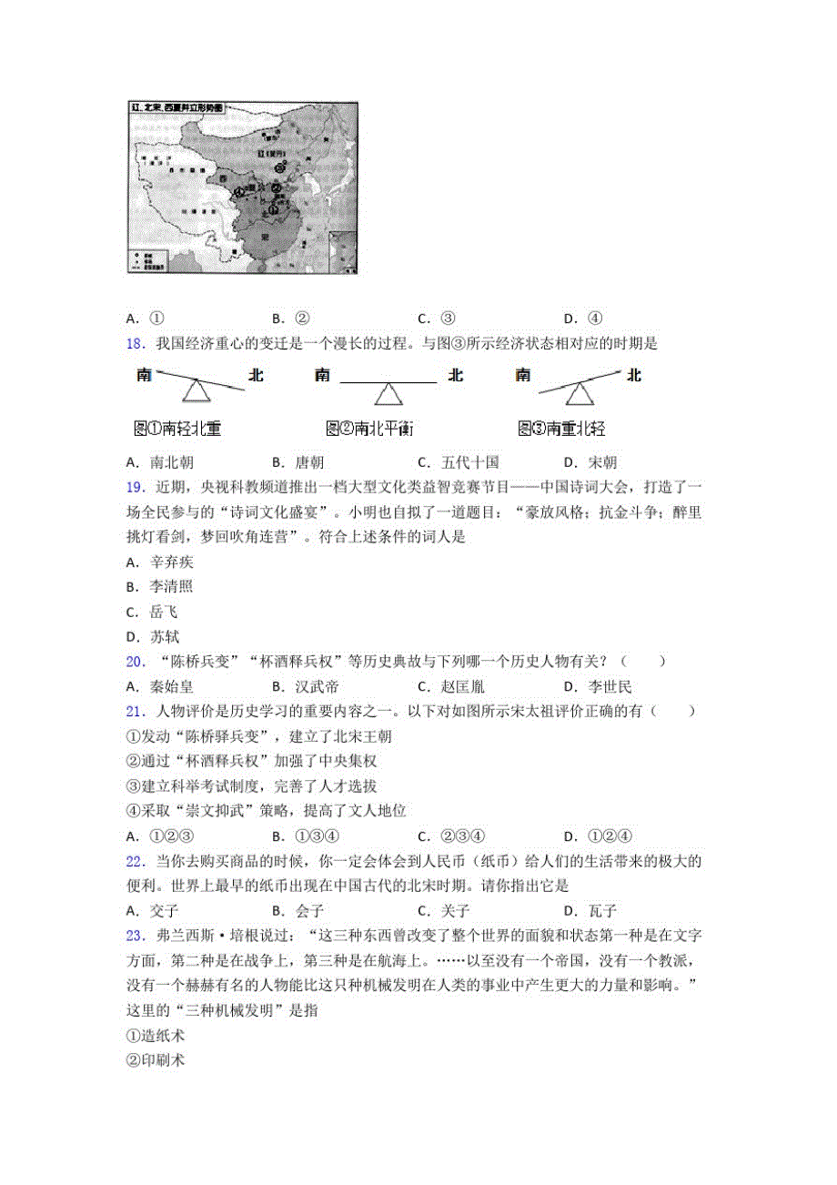 【常考题】中考七年级历史下第二单元辽宋夏金元时期一模试题(附答案)_第3页